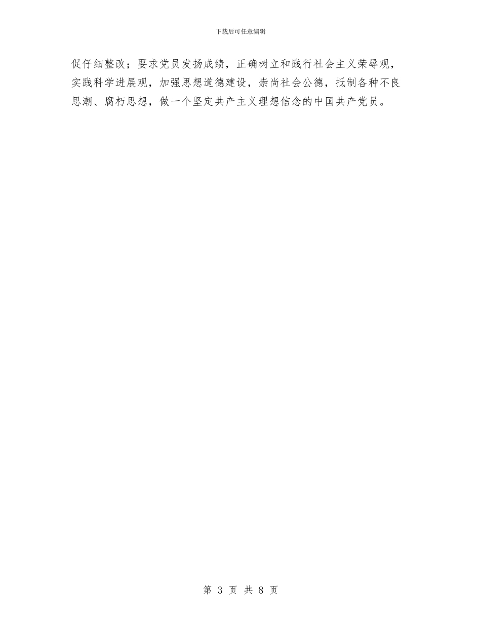 街道党委民主评议年终总结与街道党工委2024年党建工作总结汇编_第3页
