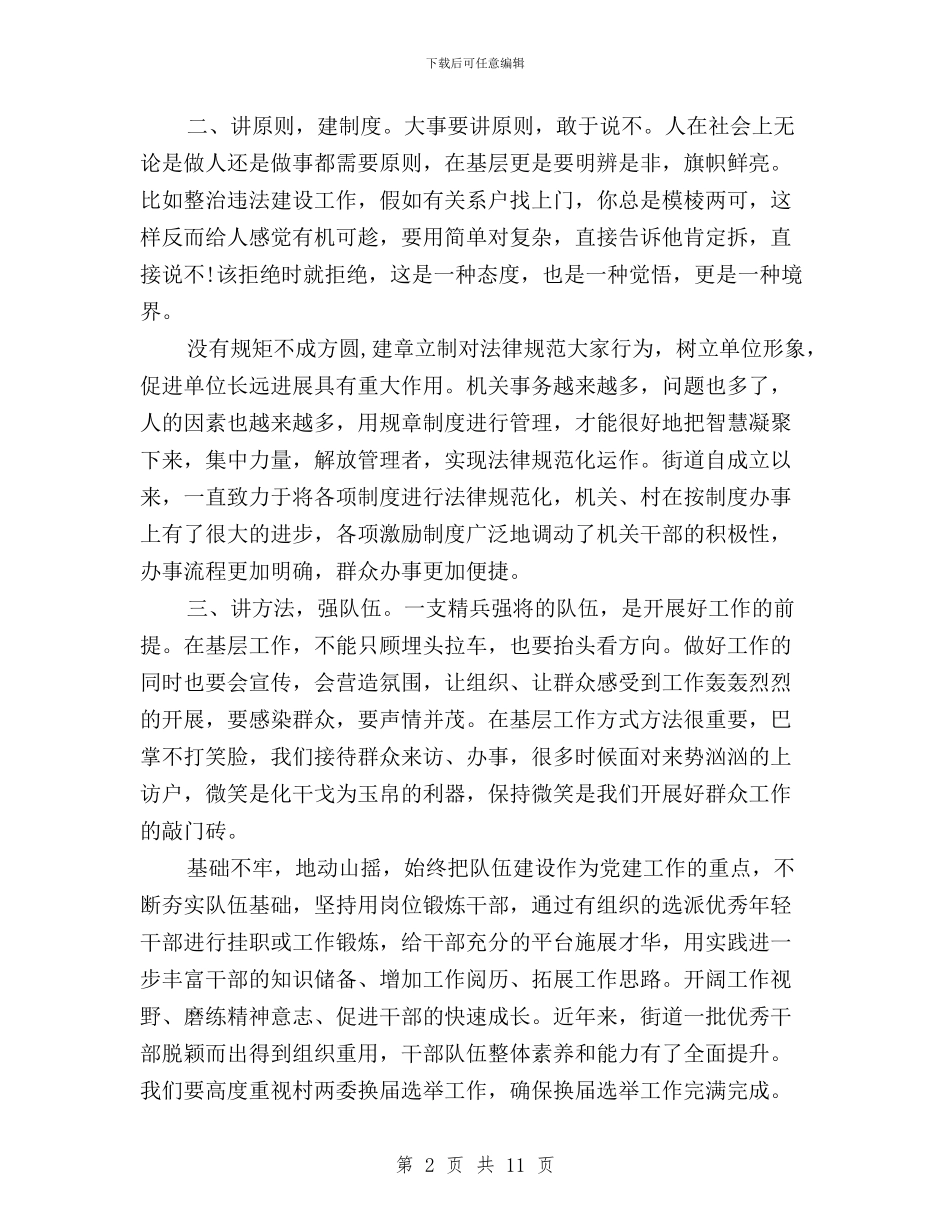 街道党工委书记三严三实学习心得体会与街道办“三严三实”专题实施方案汇编_第2页