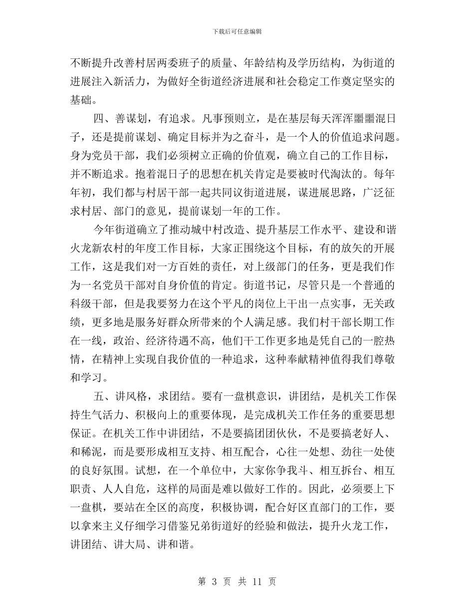 街道党工委书记三严三实学习心得体会与街道办“三严三实”专题实施方案汇编_第3页