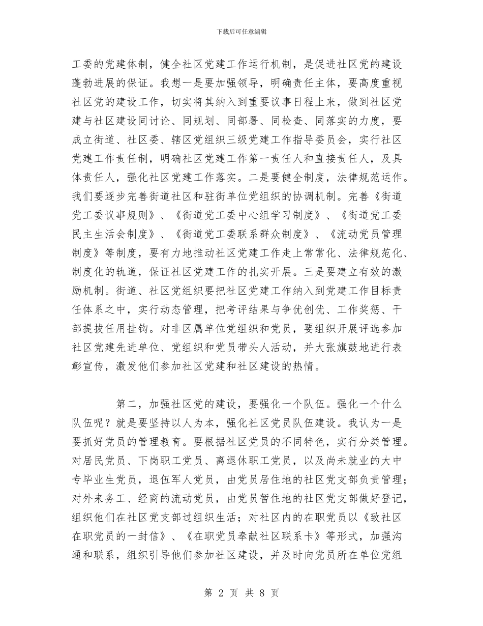 街道党工委书记在庆七一座谈会上的讲话与街道党工委半年度宣传思想工作总结汇编_第2页