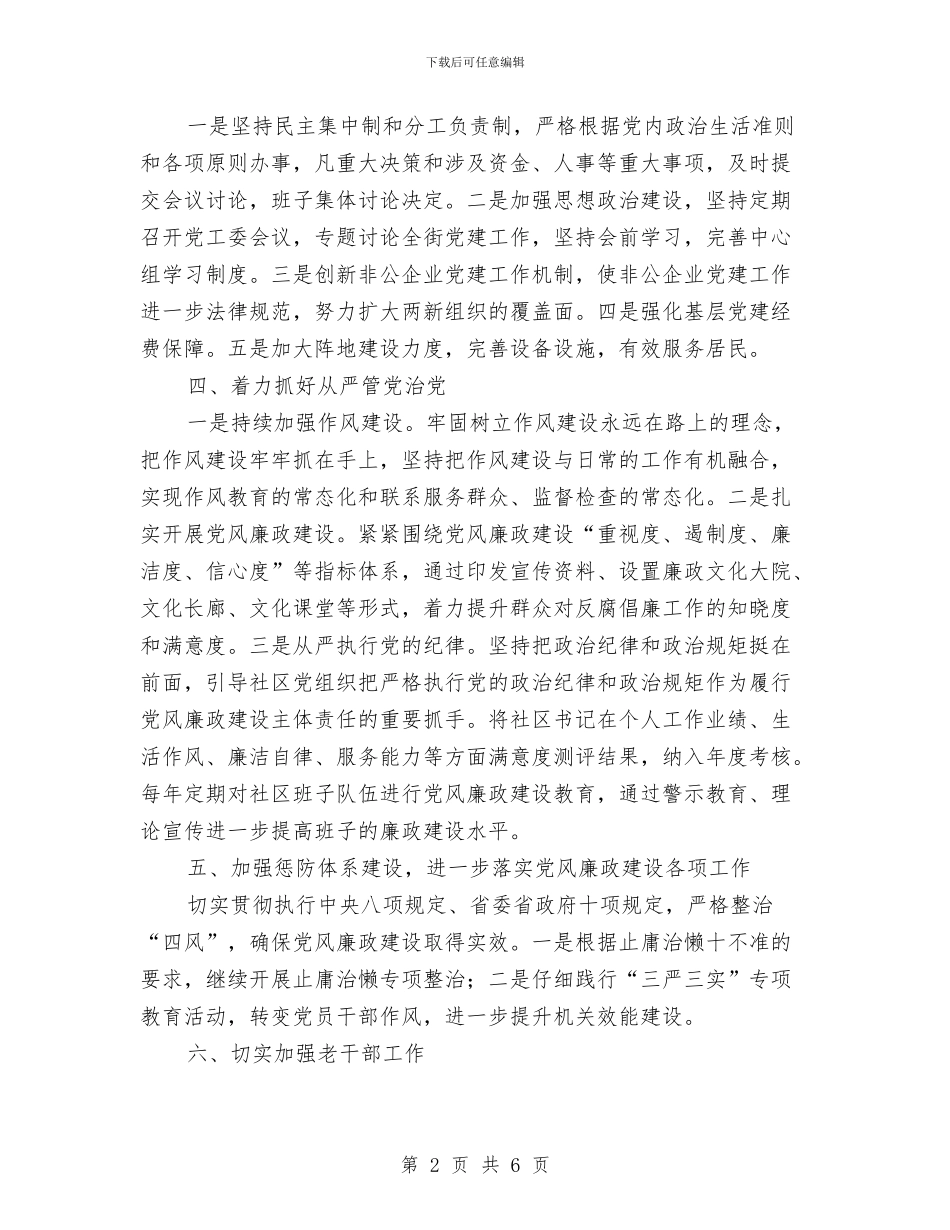 街道党工委党建工作计划与街道党工委深化家风建设活动方案汇编_第2页