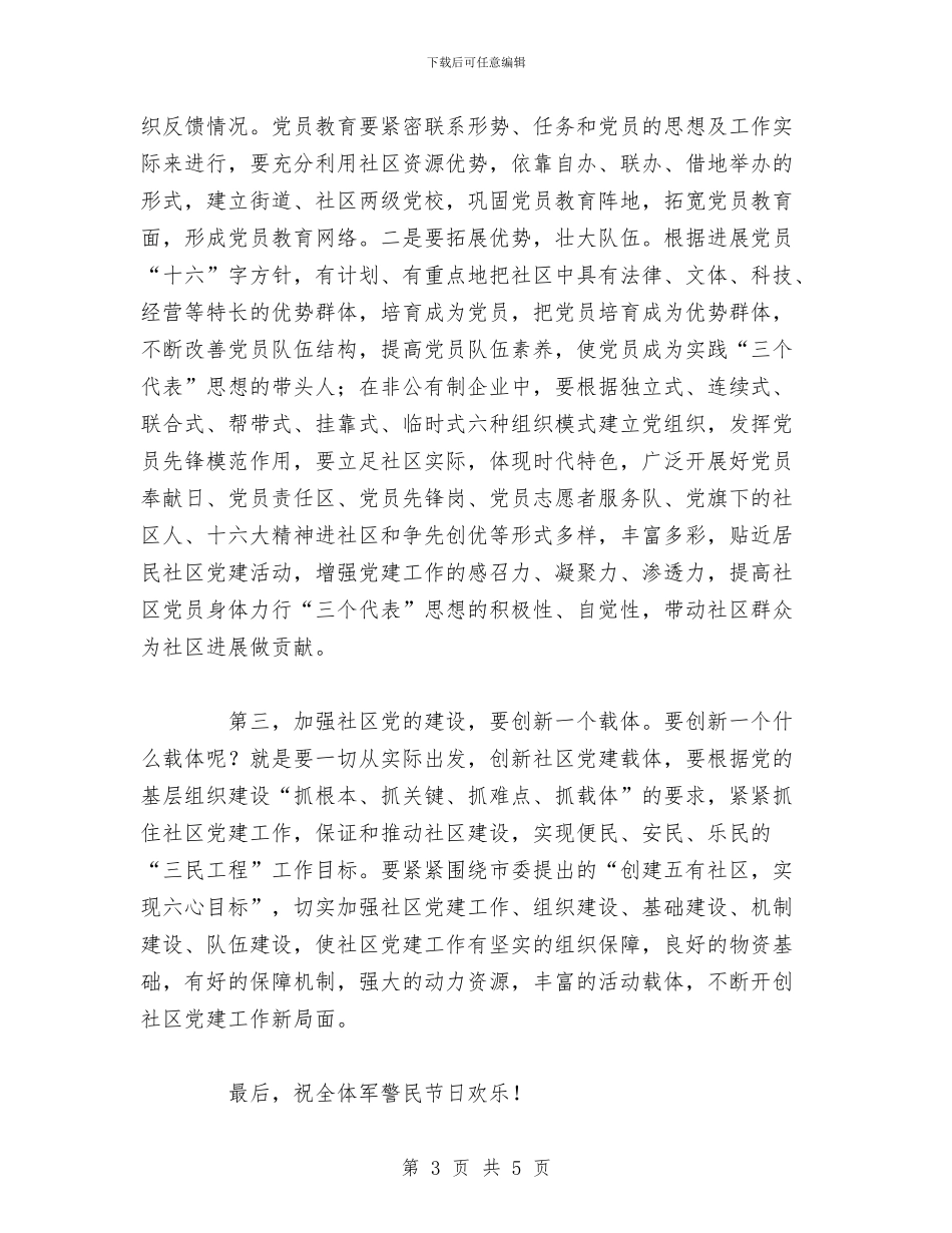 街道党工委书记在庆七一座谈会上的讲话与街道党工委加快党建建设总结汇编_第3页