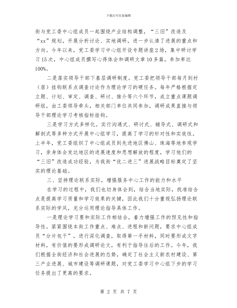 街道党工委中心组党员理论学习情况汇报与街道党工委深化家风建设活动方案汇编_第2页