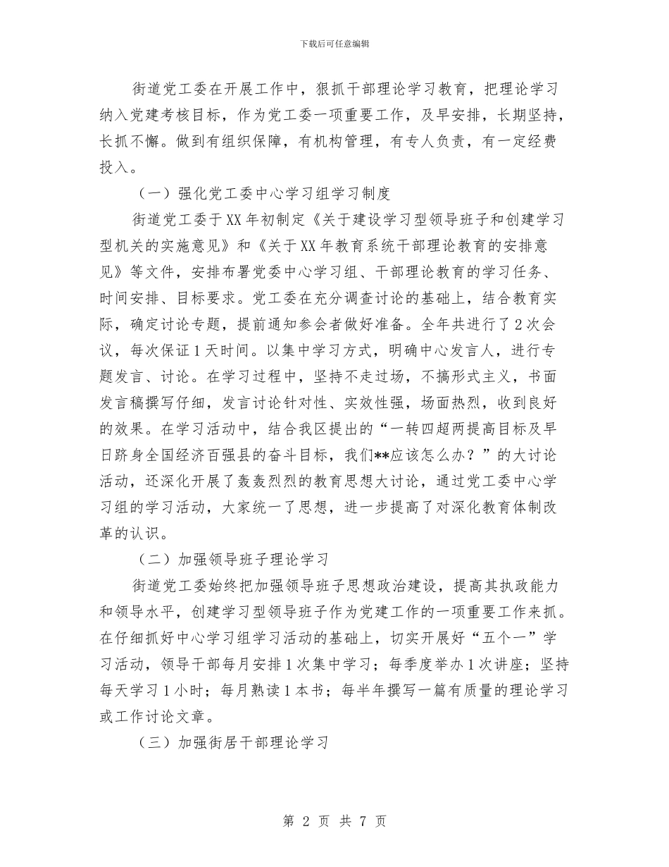 街道党工委上半年度宣传思想工作总结与街道党工委加快党建建设总结汇编_第2页