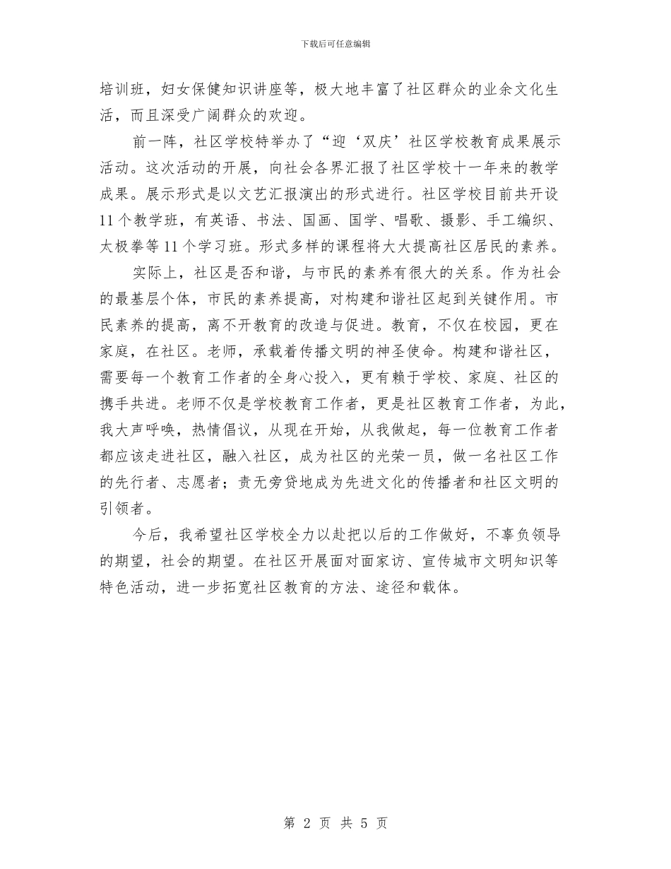 街道党工委副书记讲话稿与街道党政办安全生产监管意见汇编_第2页