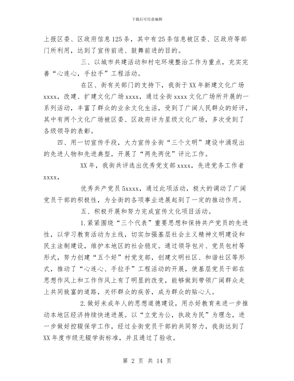 街道党工委宣传思想工作总结与街道党工委工作总结汇编_第2页