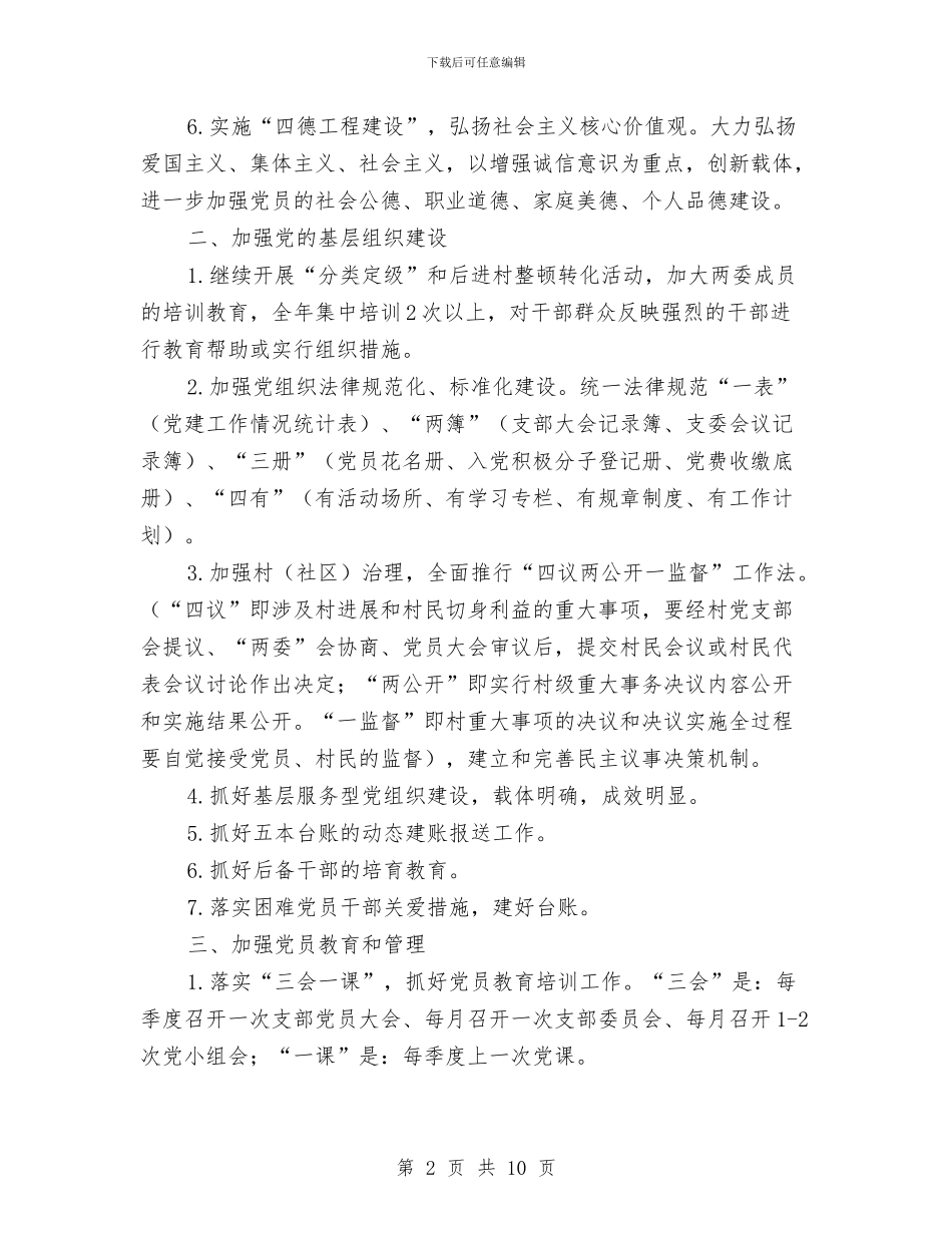 街道党工委基层党建工作要点与街道党工委学习实践科学发展观活动工作总结汇编_第2页