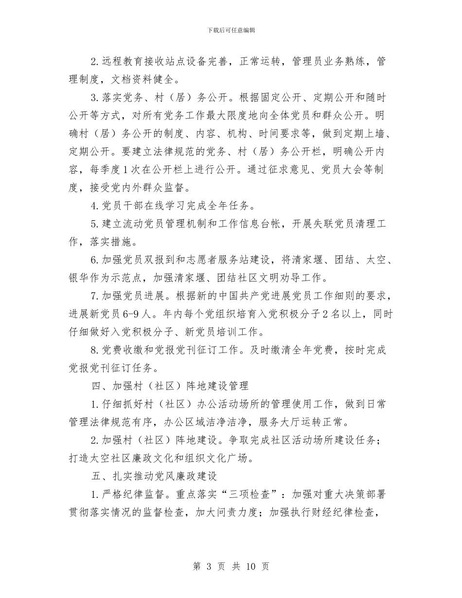 街道党工委基层党建工作要点与街道党工委学习实践科学发展观活动工作总结汇编_第3页