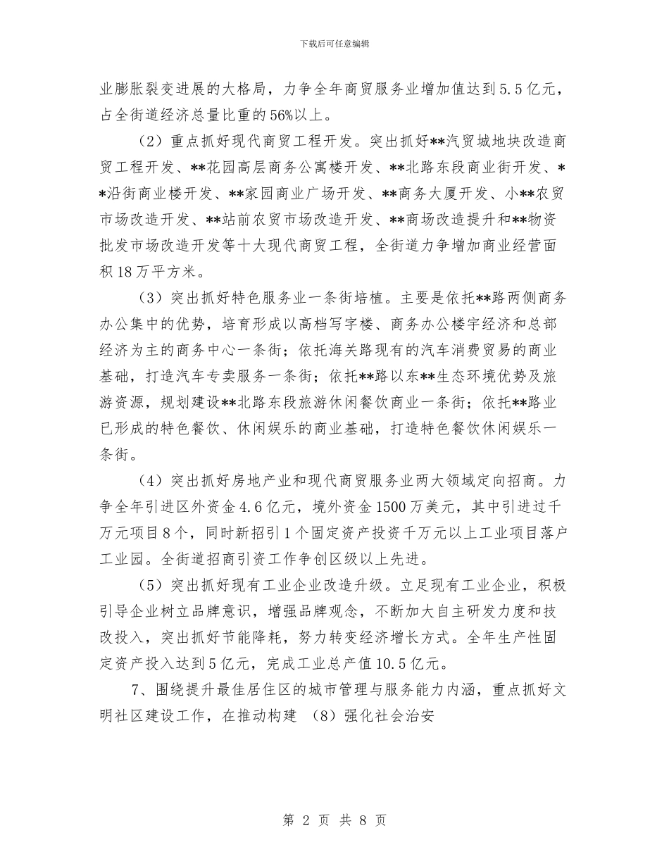 街道党工委学习实践科学发展观整改落实方案与街道党工委学习实践科学发展观活动工作总结汇编_第2页