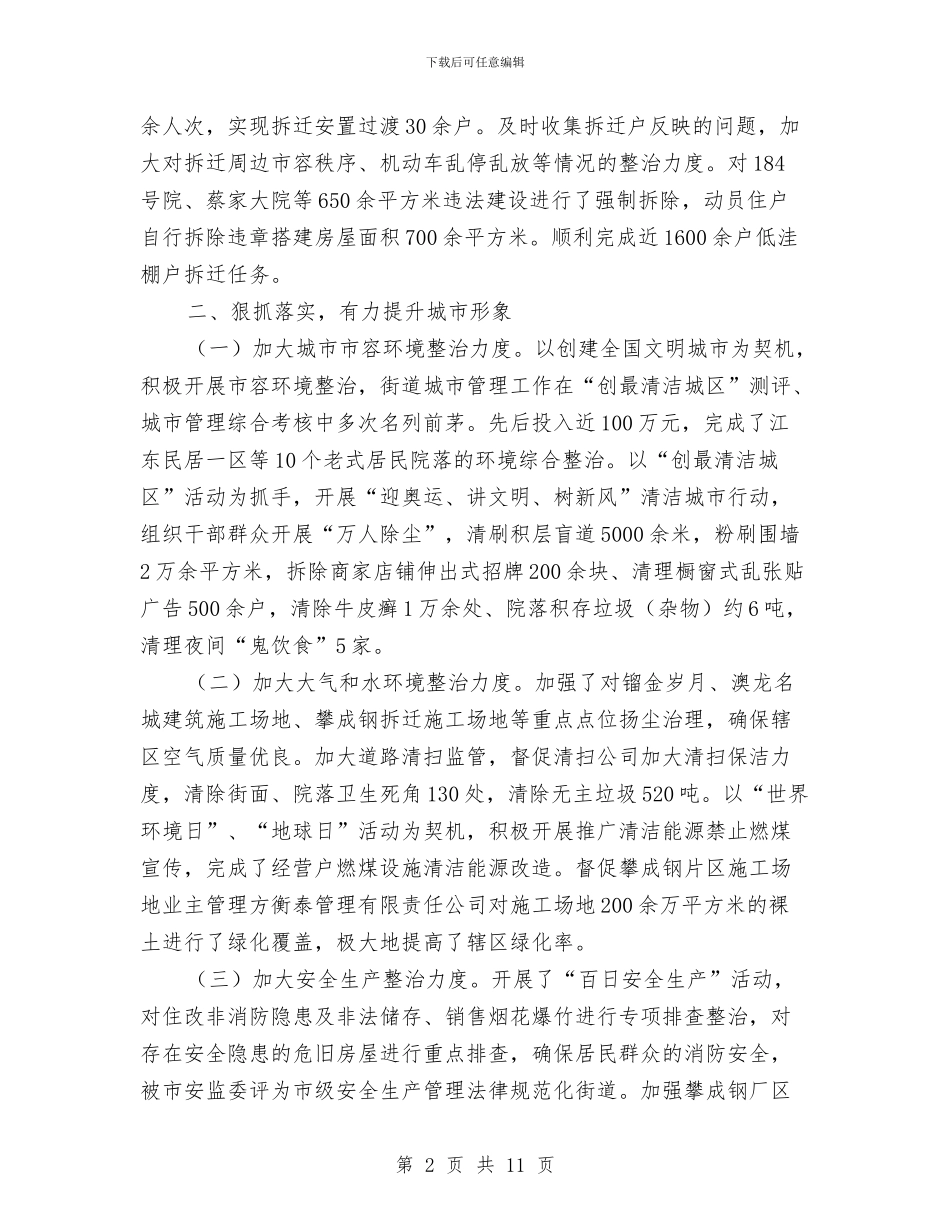 街道党工委工作总结及工作计划与街道党工委廉政风险防控工作总结汇编_第2页