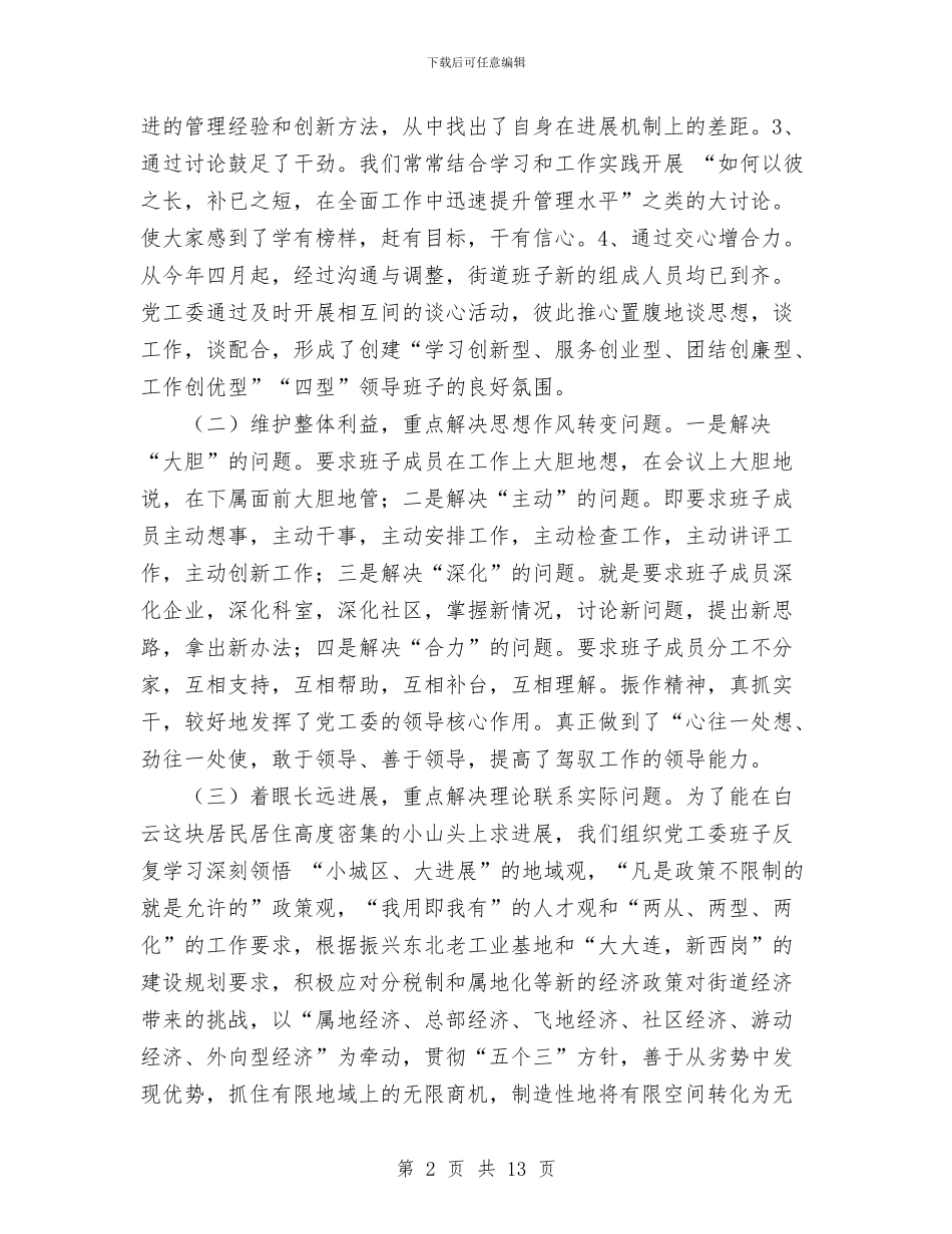 街道党工委工作总结与街道初任公务员工作总结汇编_第2页