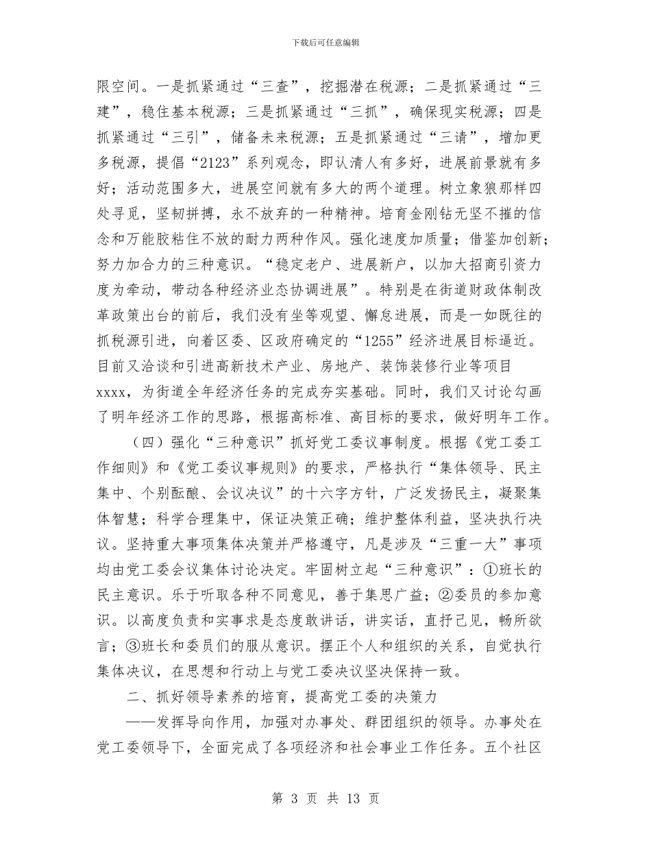 街道党工委工作总结与街道初任公务员工作总结汇编_第3页
