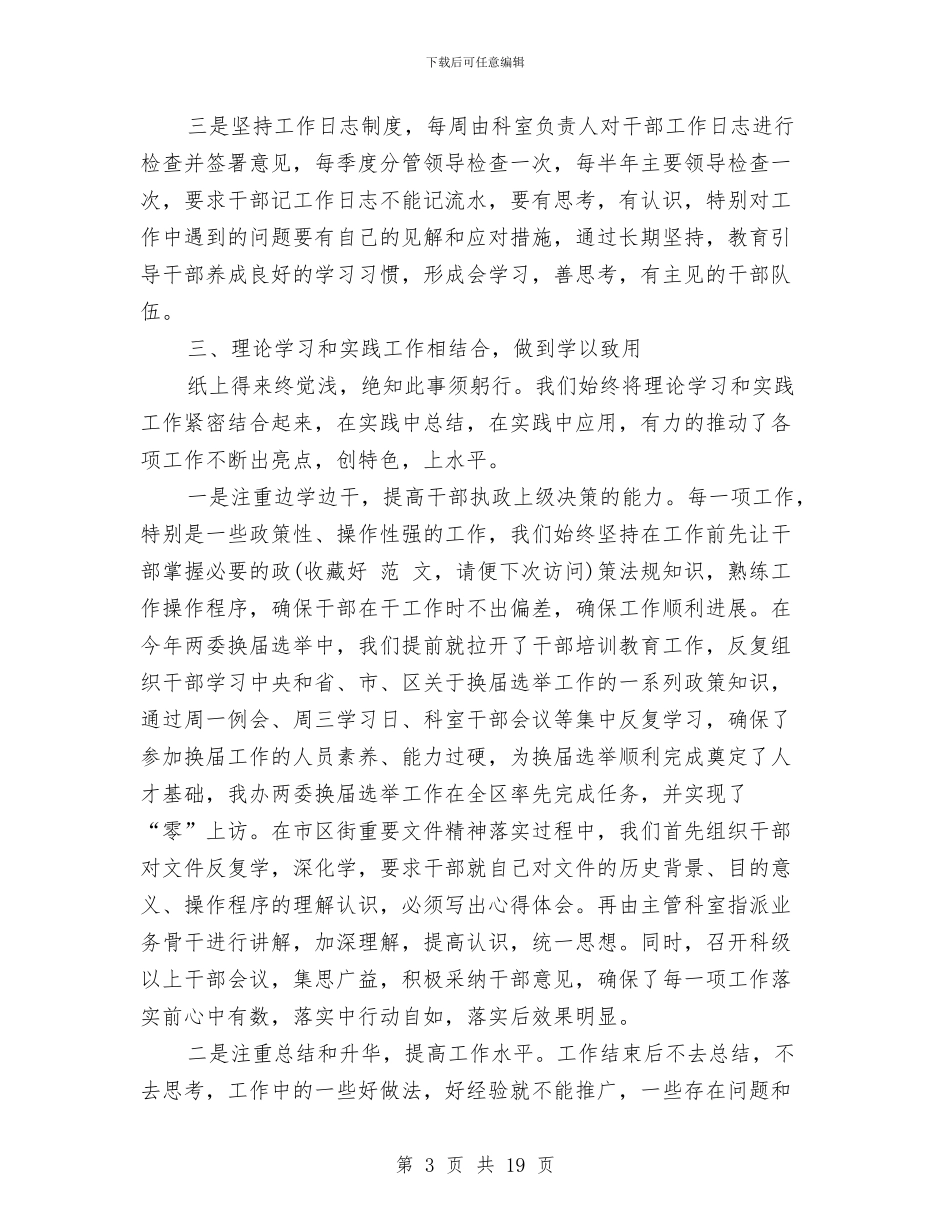 街道党工委理论学习工作总结与街道党工委纪检工作要点汇编_第3页