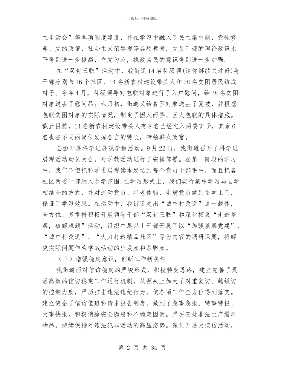 街道党工委班子述职述廉报告与街道党工委班子述职述廉报告汇编_第2页