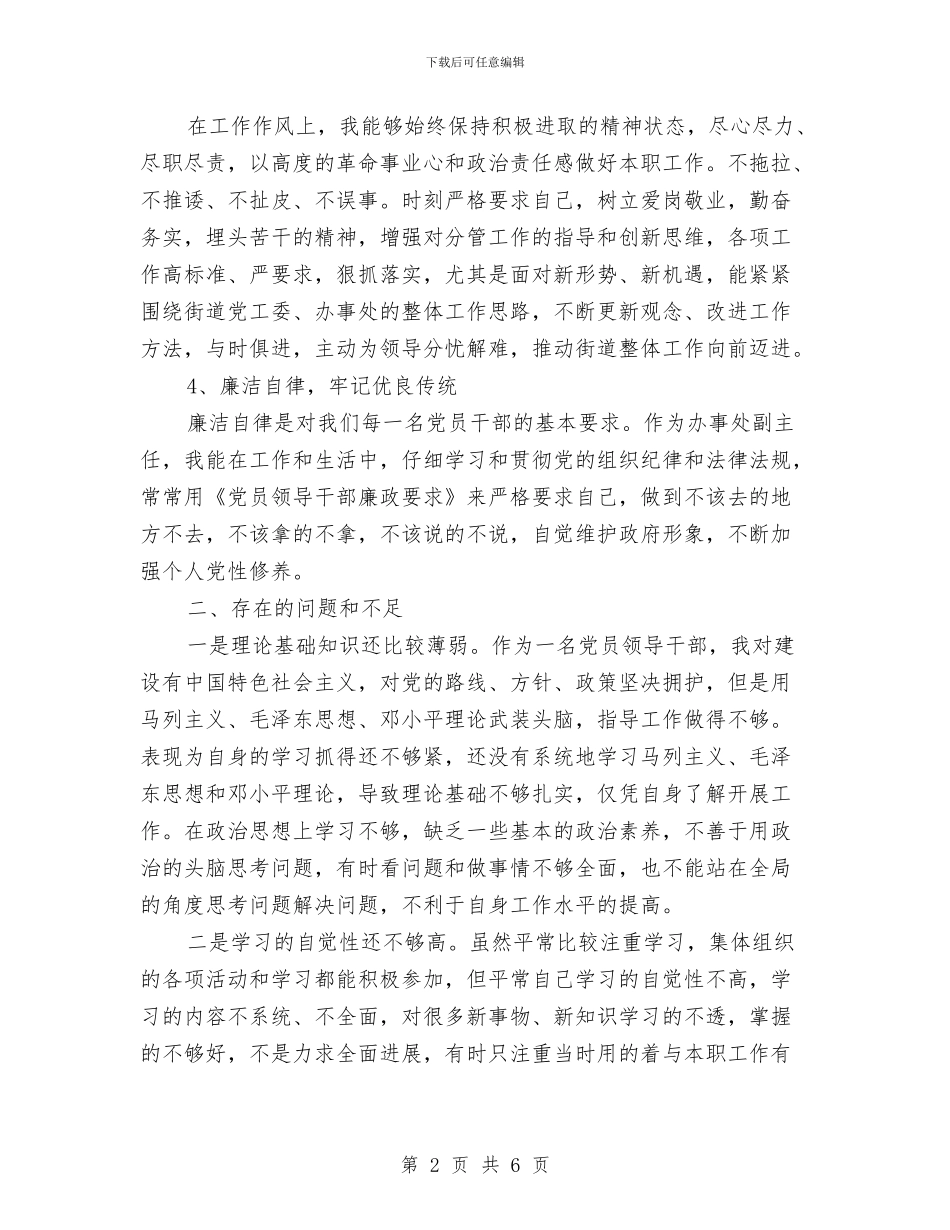 街道党工委成员会发言提纲与街道党政办年度防汛工作意见汇编_第2页