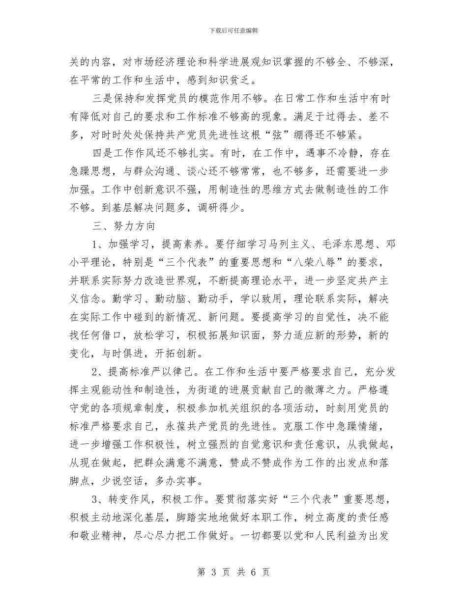 街道党工委成员会发言提纲与街道党政办年度防汛工作意见汇编_第3页