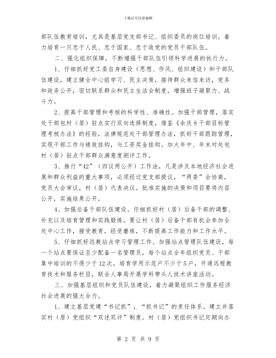 街道党工委全年工作打算与街道党工委工作计划汇编_第2页