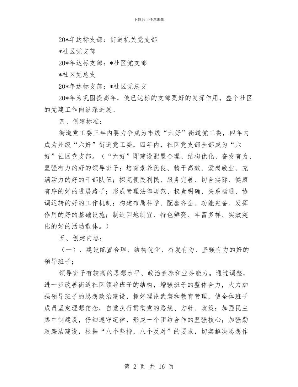 街道党建三级联创实施方案与街道党建工作提升年活动方案汇编_第2页