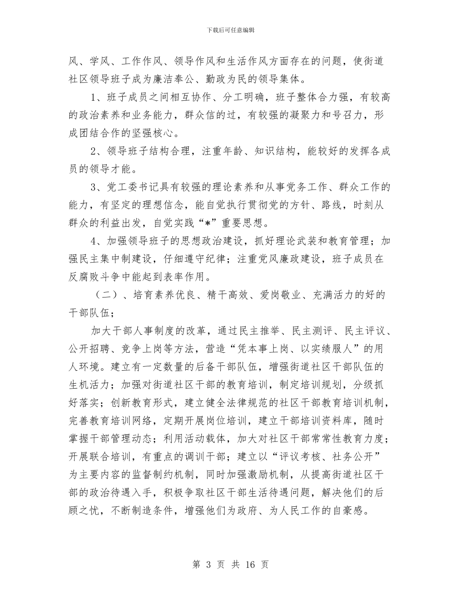 街道党建三级联创实施方案与街道党建工作提升年活动方案汇编_第3页