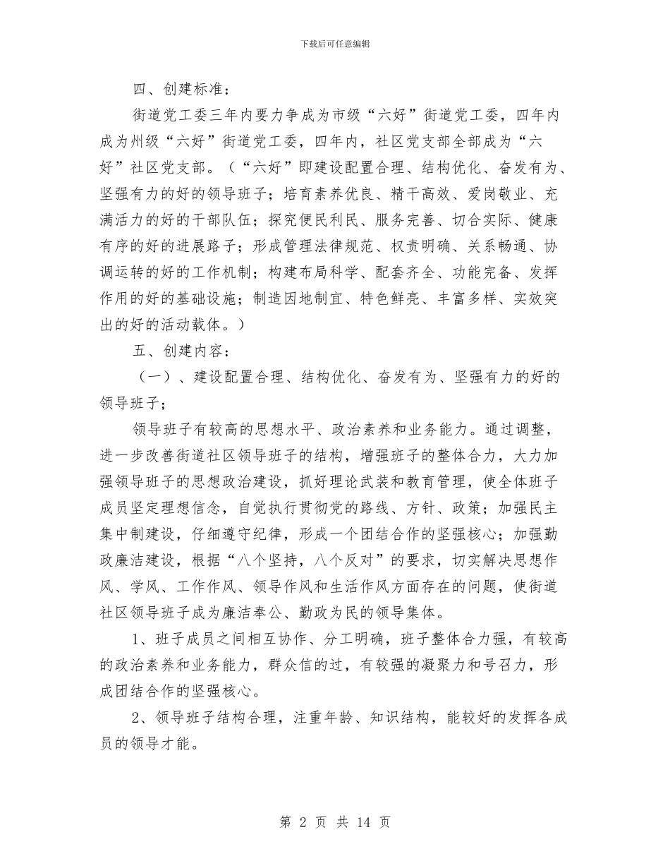 街道党建三级联创实施方案与街道党建工作报告汇编_第2页