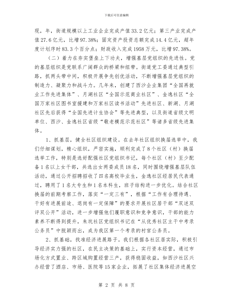 街道党建专项履职报告与街道关工委办公室年终工作小结范文汇编_第2页