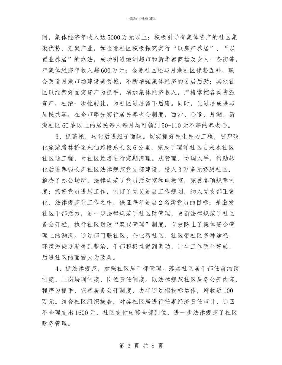 街道党建专项履职报告与街道关工委办公室年终工作小结范文汇编_第3页