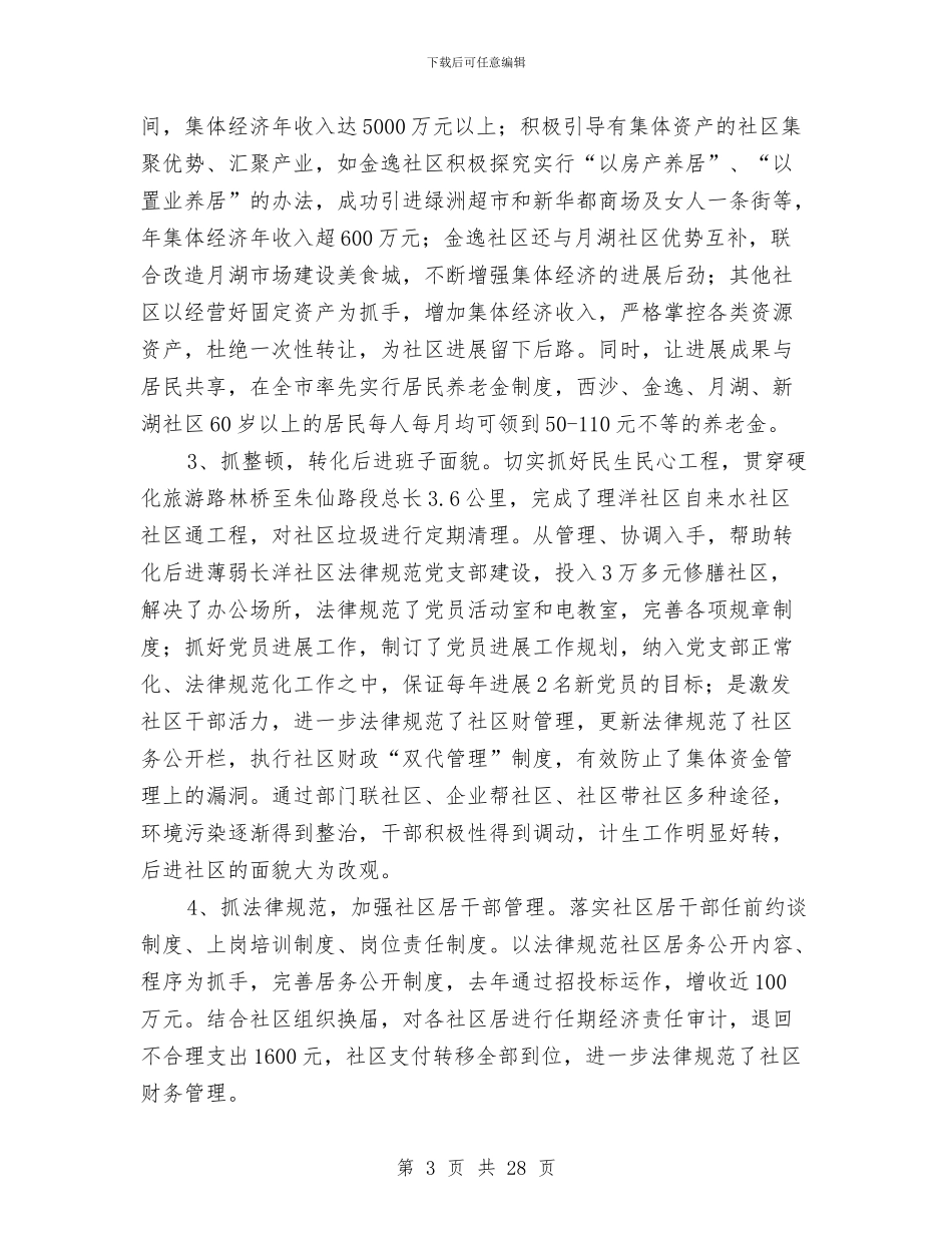 街道党建专项履职报告与街道党建专项述职报告汇编_第3页