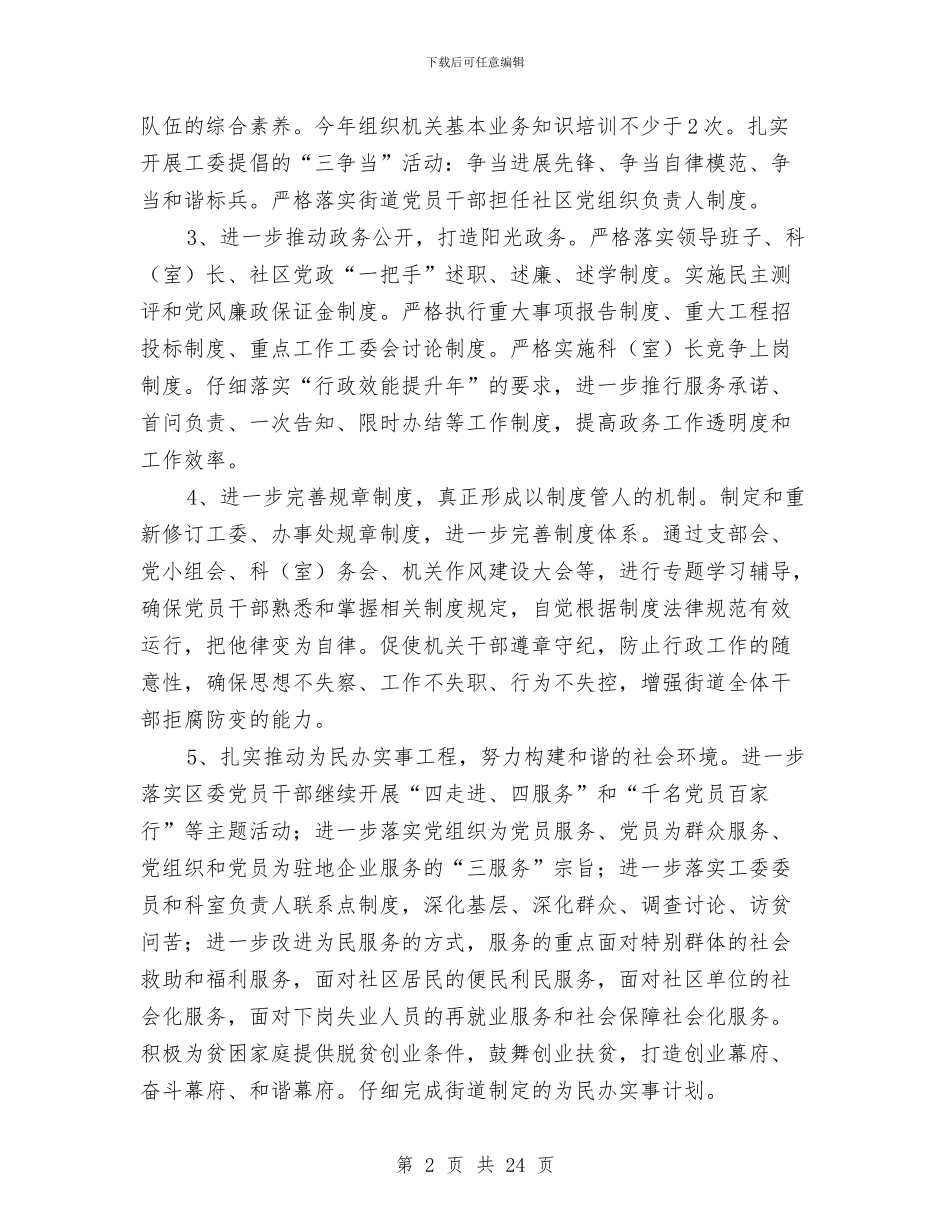 街道党建作风建设工作意见与街道党建工作阶段性总结汇编_第2页