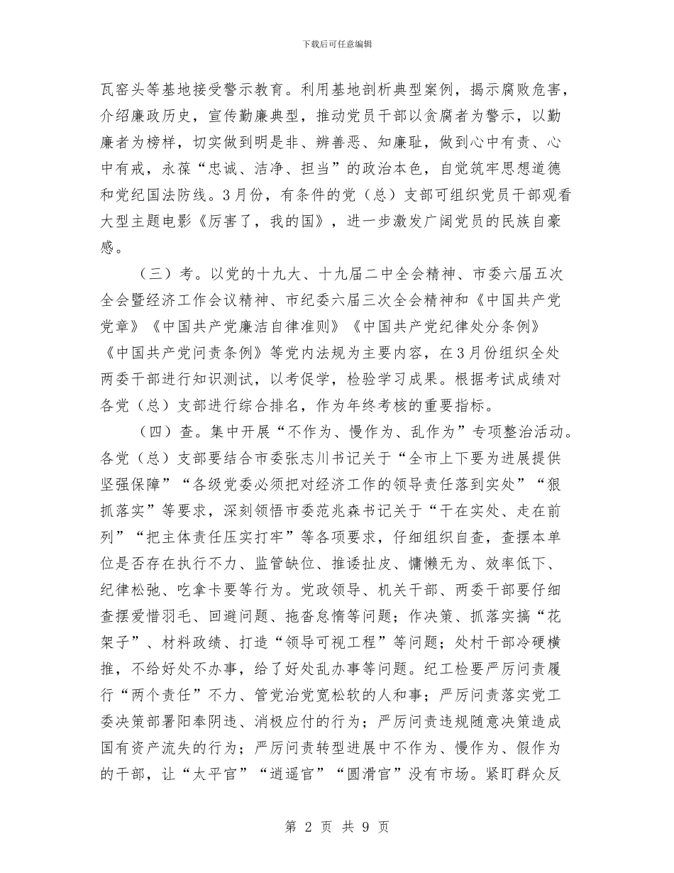 街道党工委警示教育月活动方案与街道党建工作提升年活动方案汇编_第2页