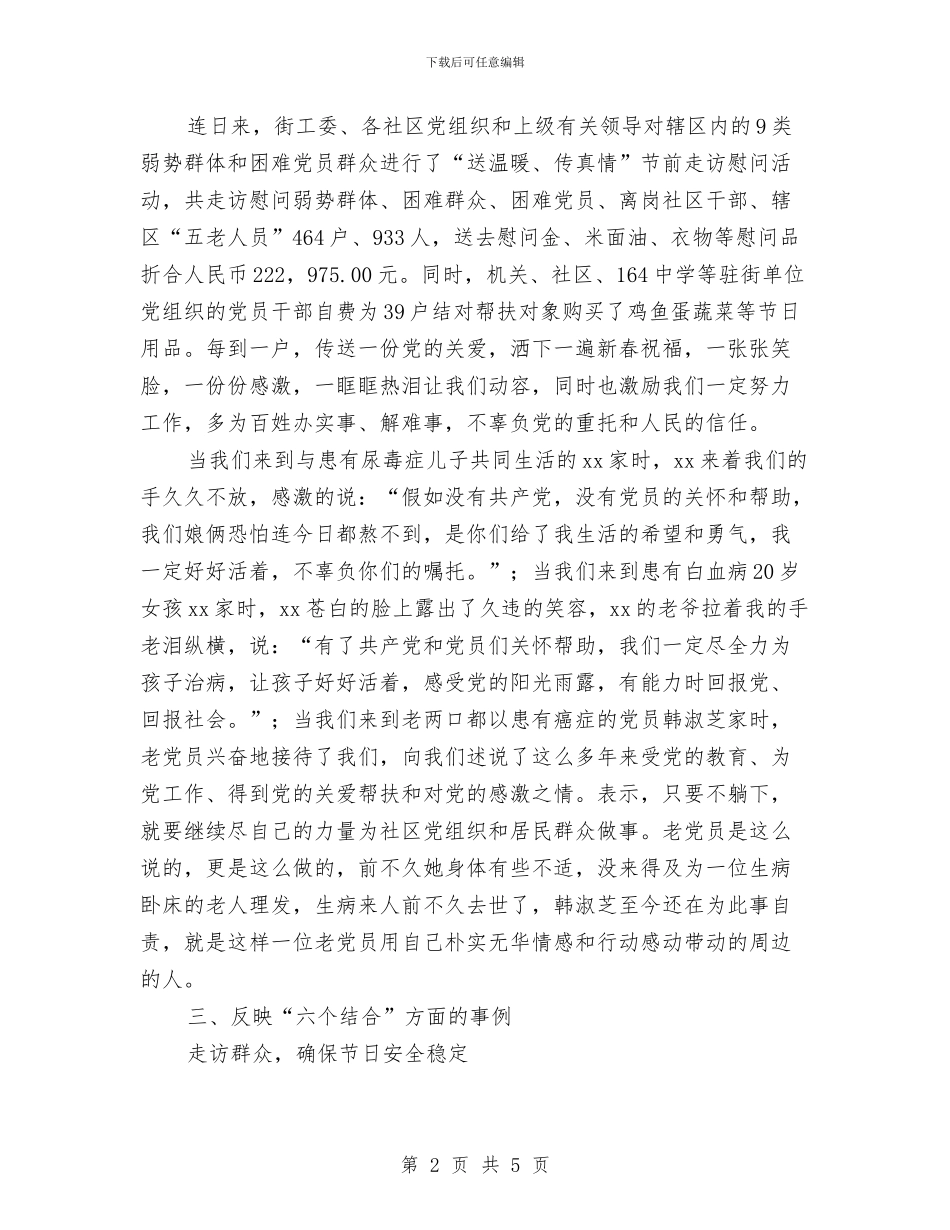 街道党建工作汇报与街道党的群众路线知识竞赛活动方案汇编_第2页