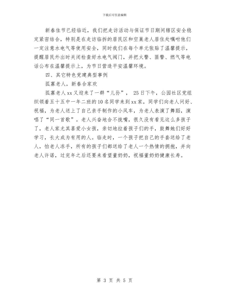 街道党建工作汇报与街道党的群众路线知识竞赛活动方案汇编_第3页