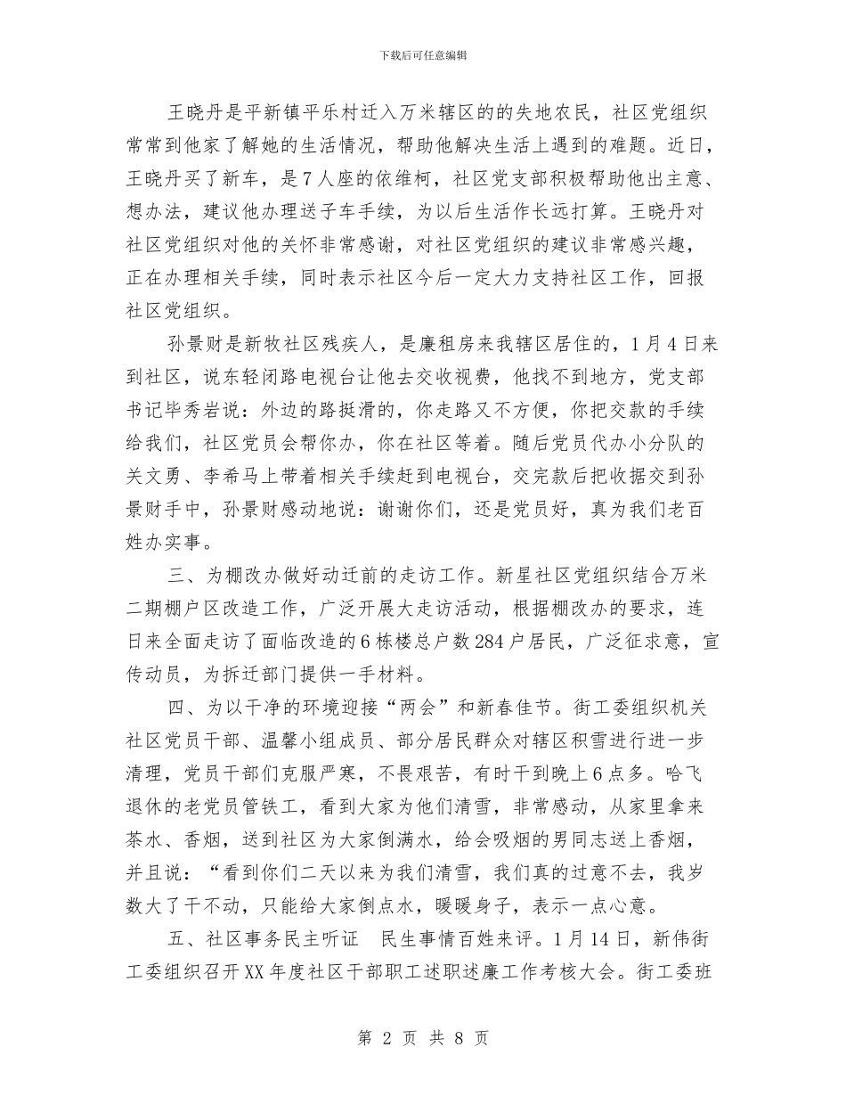 街道党建工作开展情况汇报与街道党建工作提升年活动方案汇编_第2页