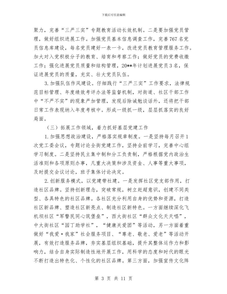 街道党建工作实施方案与街道党建工作提升年活动方案汇编_第3页