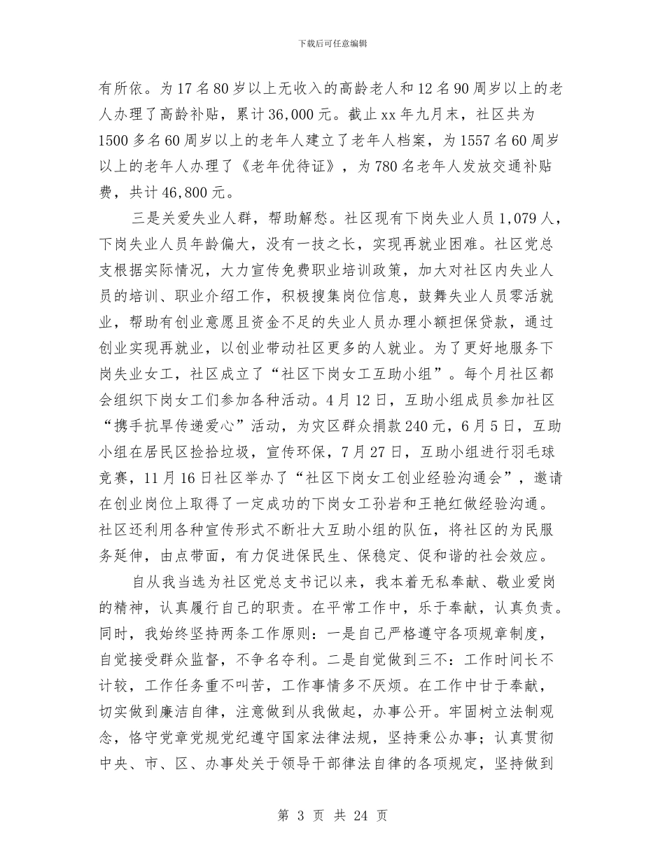 街道党支书记述职述廉报告与街道党政办以人为本工作汇报汇编_第3页