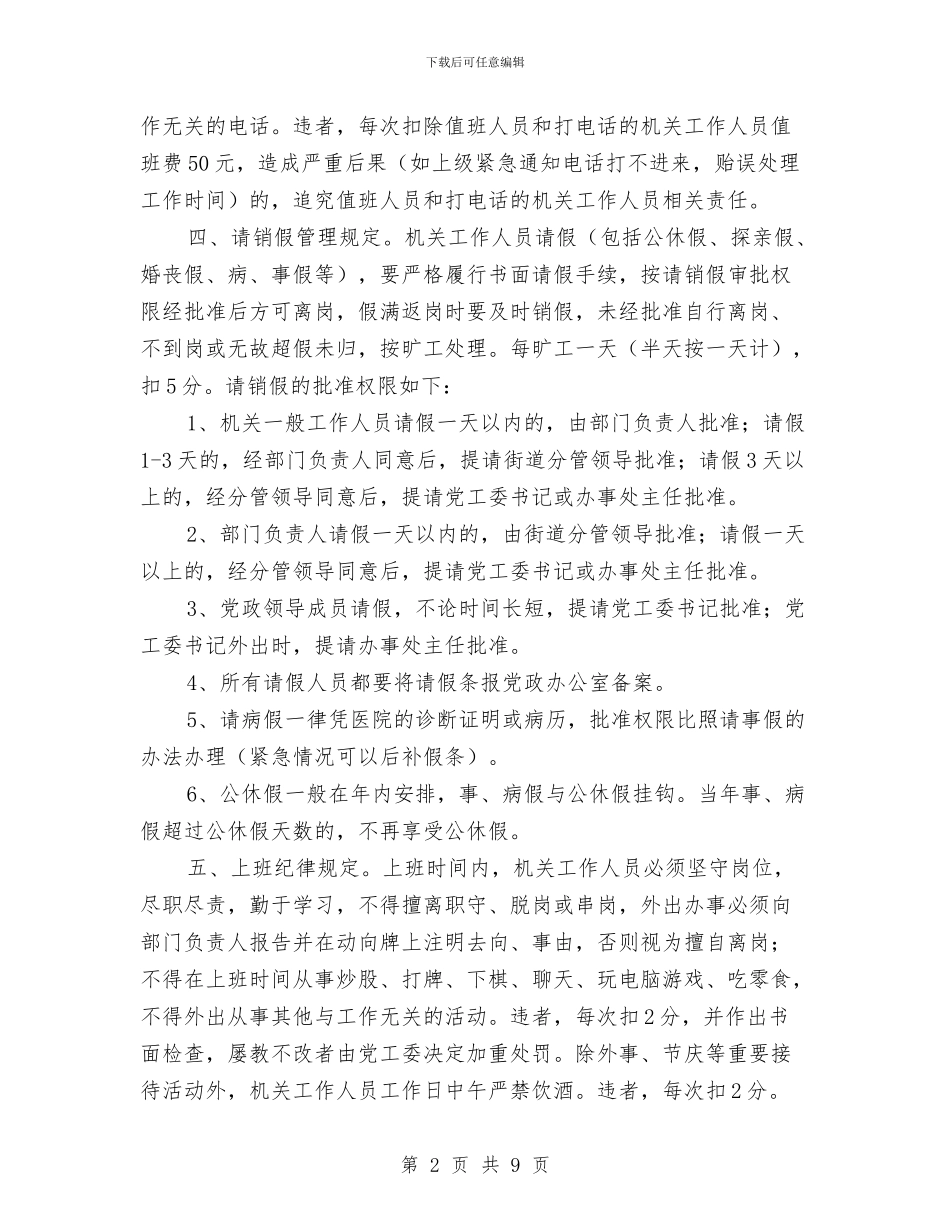 街道党政办机关管理通知与街道全体干部大会上的讲话汇编_第2页