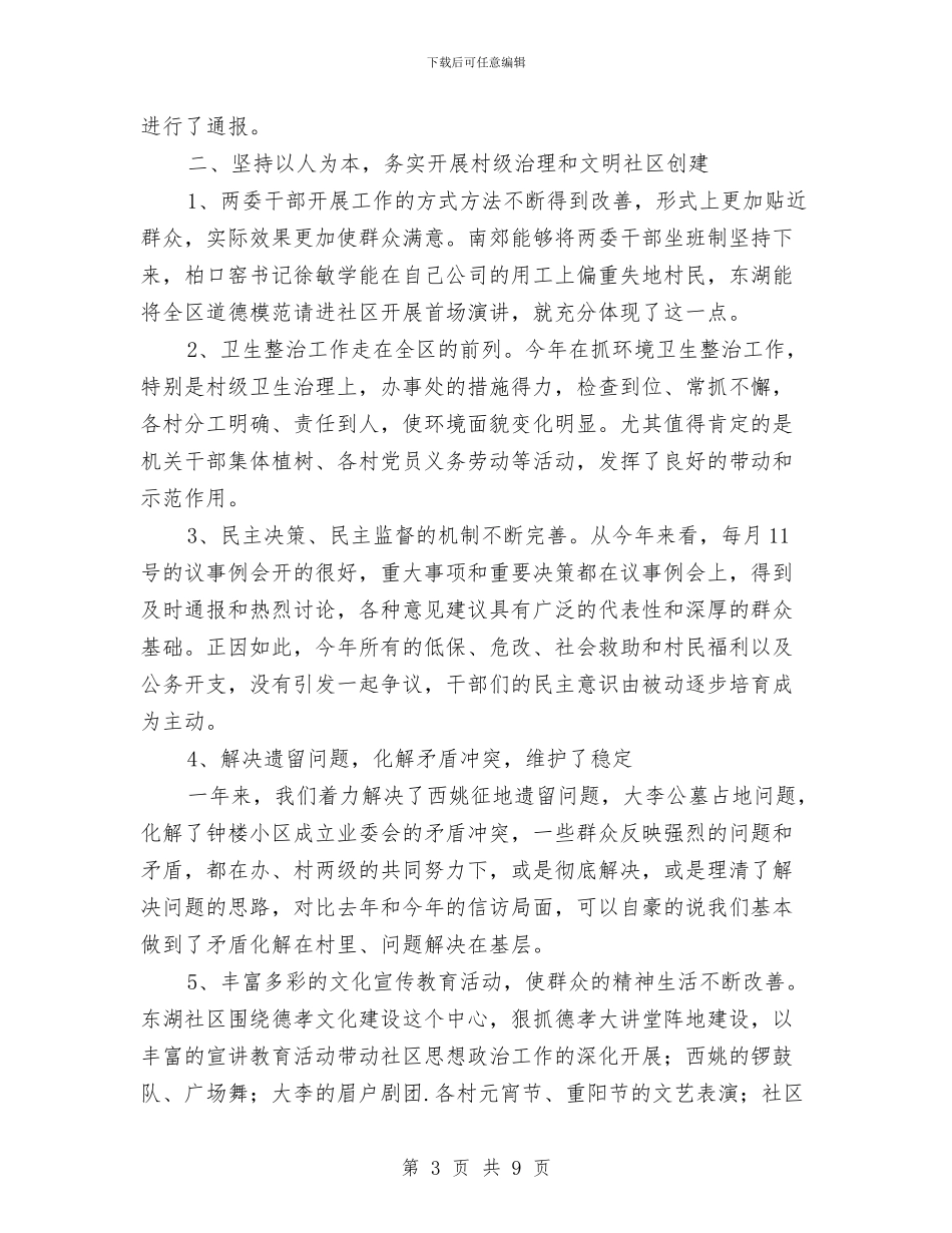 街道党政领导班子述职报告与街道党风廉政建设和反腐败工作会议讲话稿汇编_第3页