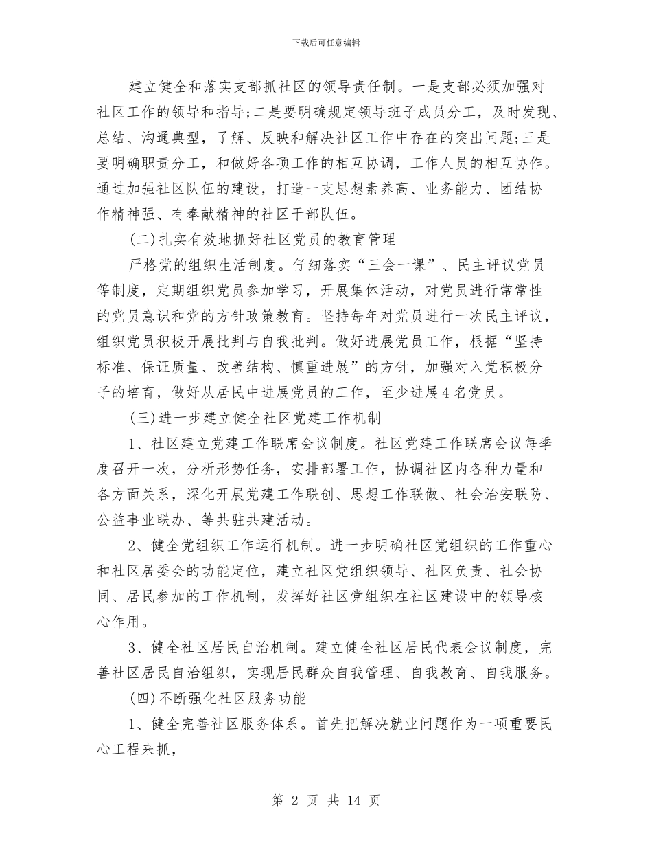 街道党支部年度工作计划与街道六五普法下半年工作计划汇编_第2页