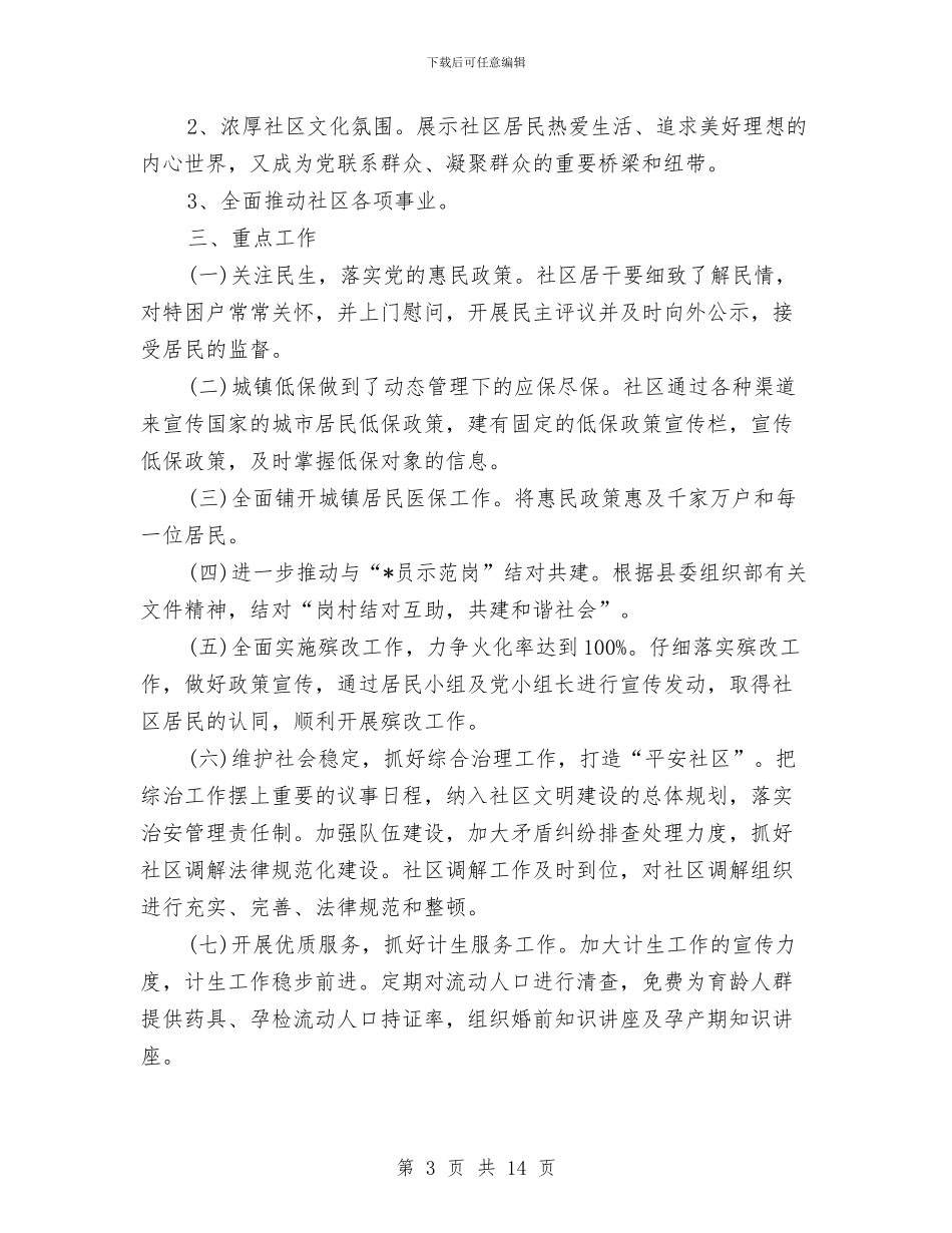 街道党支部年度工作计划与街道六五普法下半年工作计划汇编_第3页