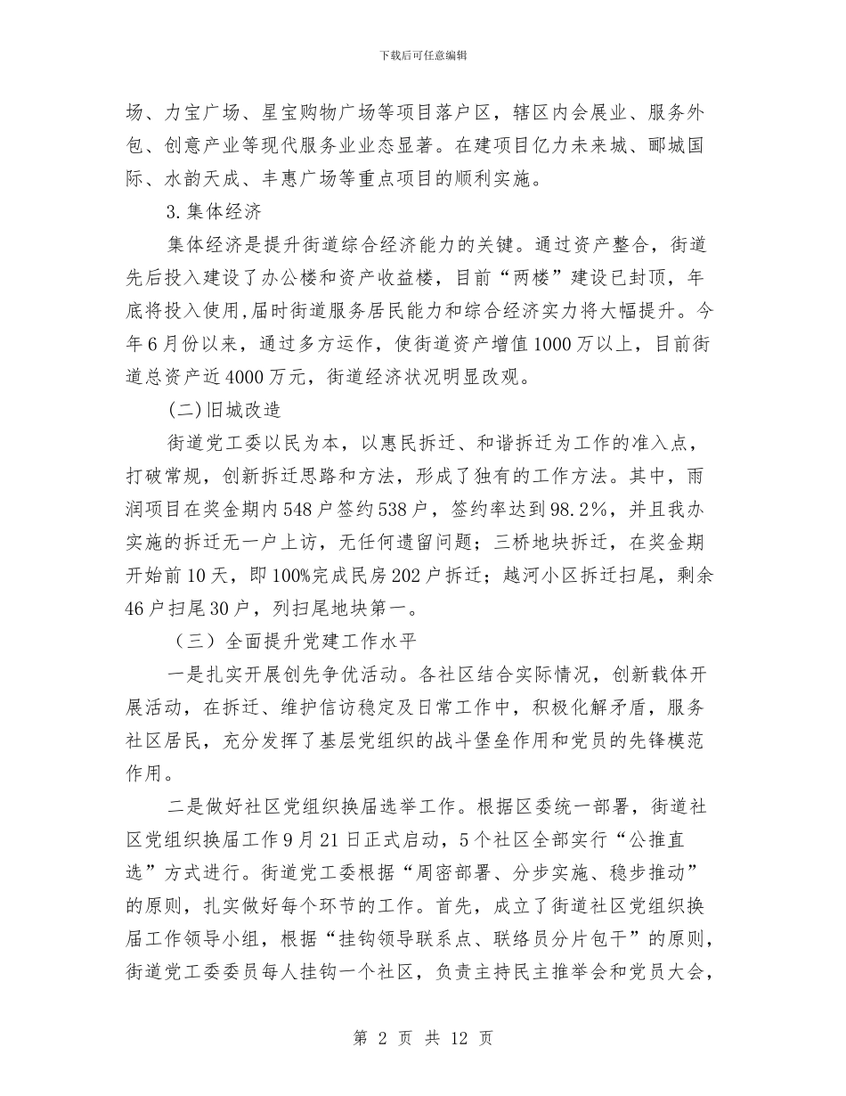 街道党支书年度述职述廉汇报与街道党政办以人为本工作汇报汇编_第2页