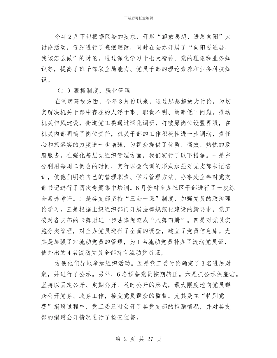 街道全年工作总结与街道农房两改工作报告汇编_第2页