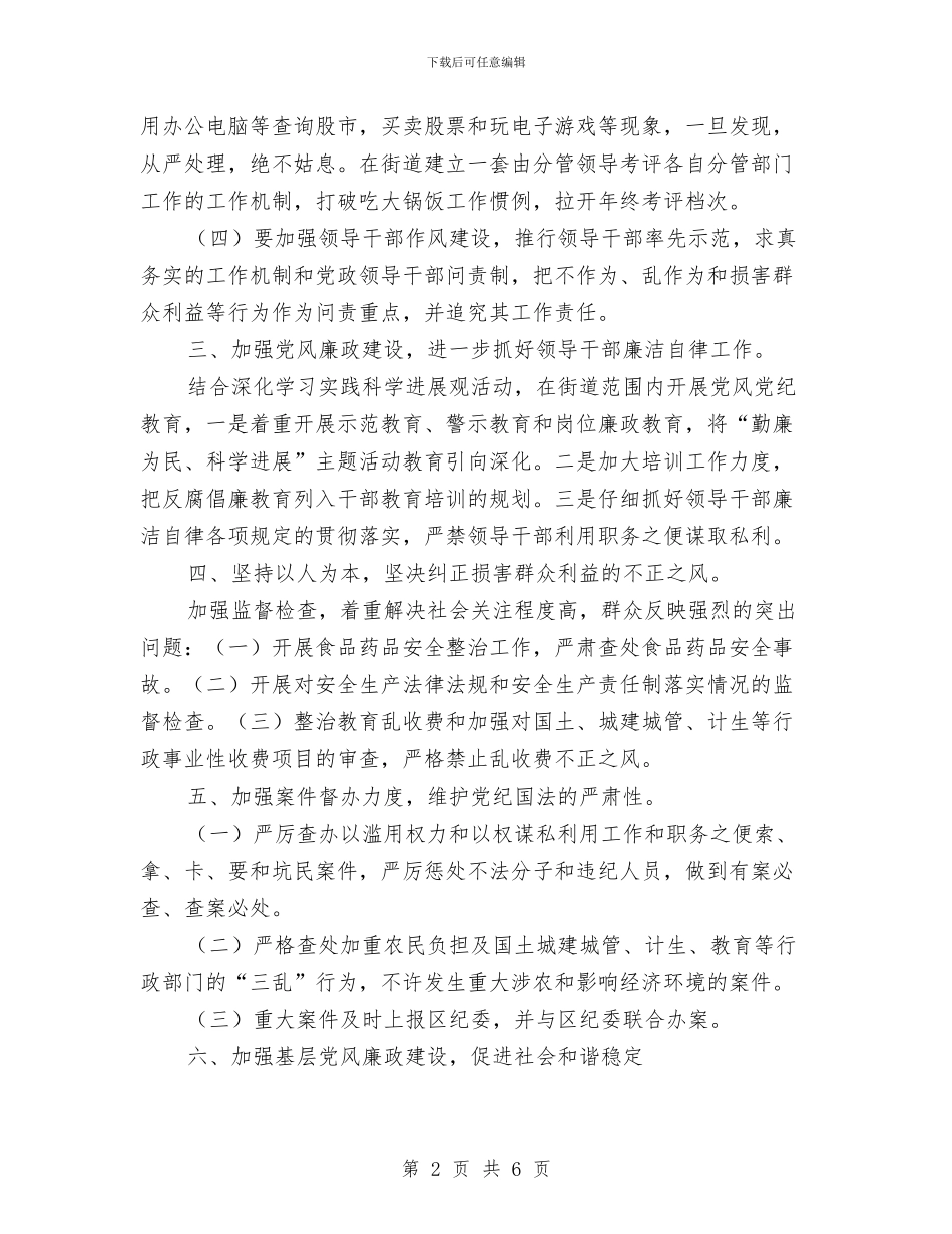 街道全年廉政建设与纪检监察打算与街道关于服务外包产业的计划汇编_第2页