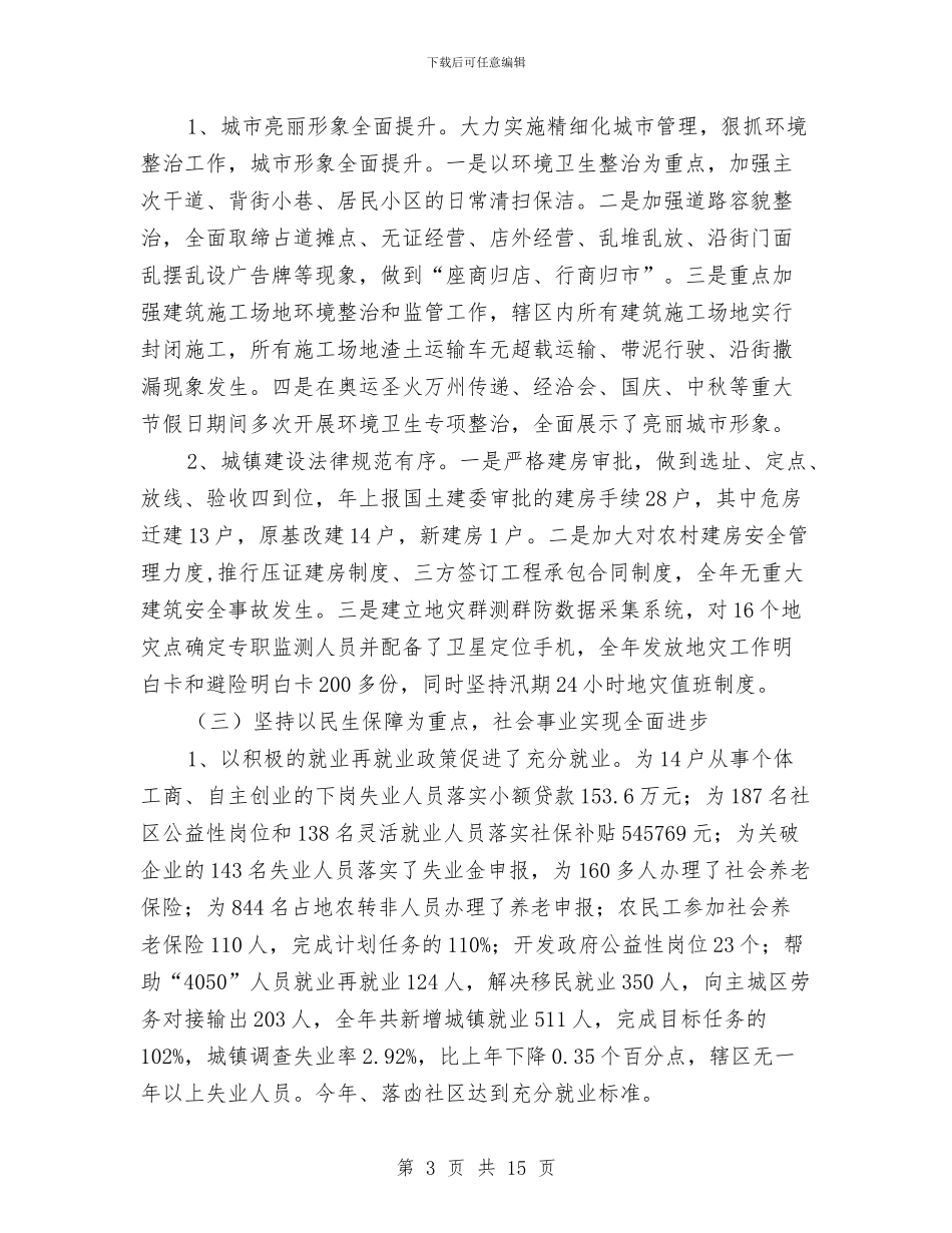 街道全年总结会的发言与街道农房两改工作报告汇编_第3页