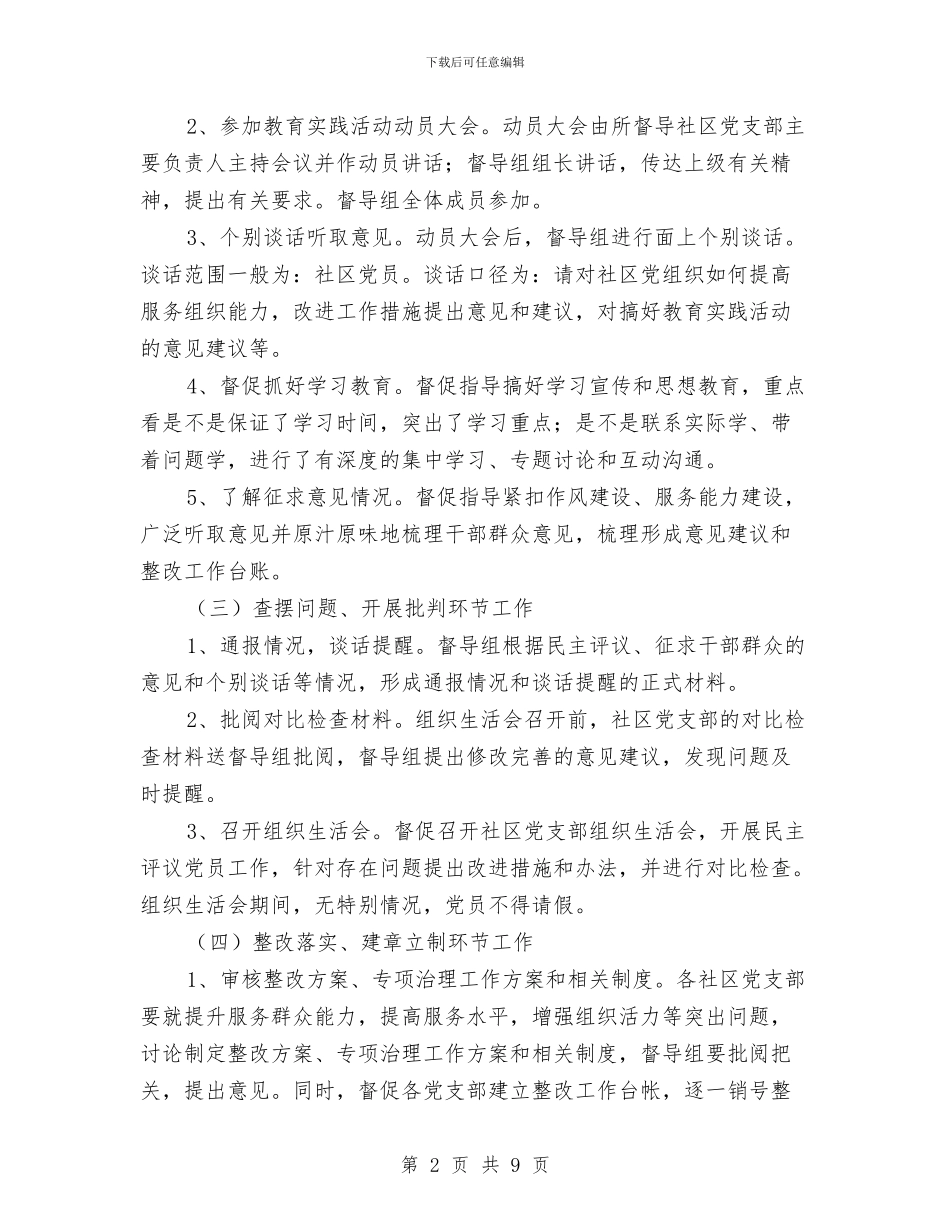 街道党的群众路线督导工作方案与街道党风廉政建设工作计划2篇汇编_第2页