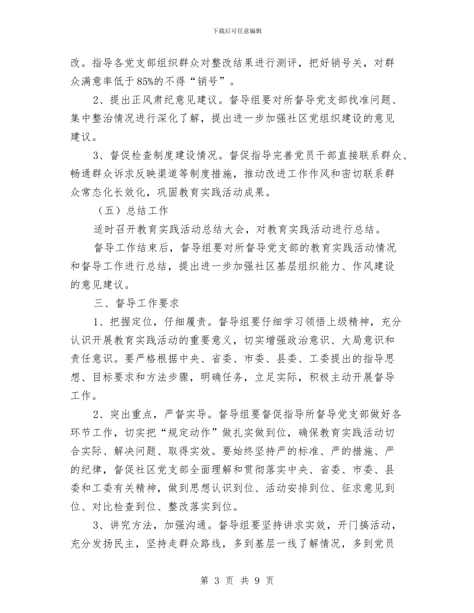 街道党的群众路线督导工作方案与街道党风廉政建设工作计划2篇汇编_第3页