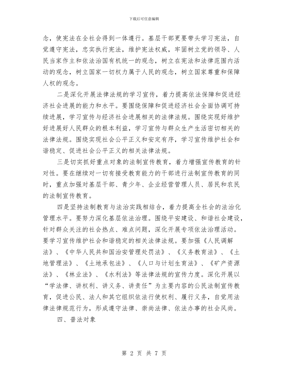 街道六五普法工作总结与计划与街道关工委工作计划范本汇编_第2页