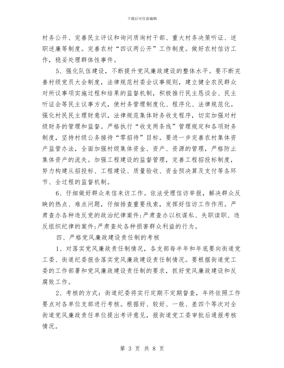 街道党风廉政建设工作计划2篇与街道关于服务外包产业的计划汇编_第3页