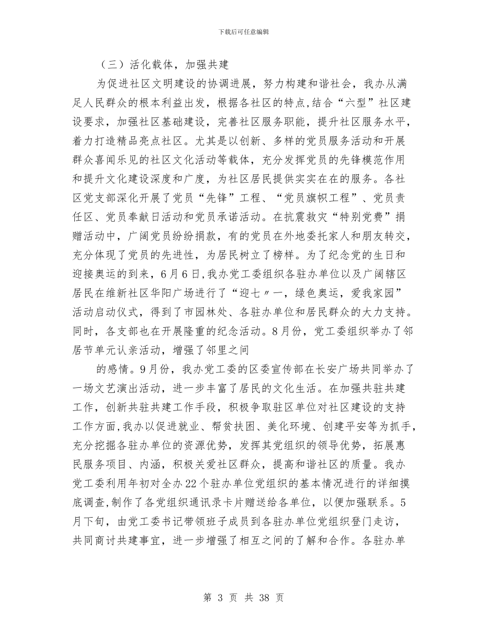 街道全年工作总结与街道全年总结会的发言汇编_第3页