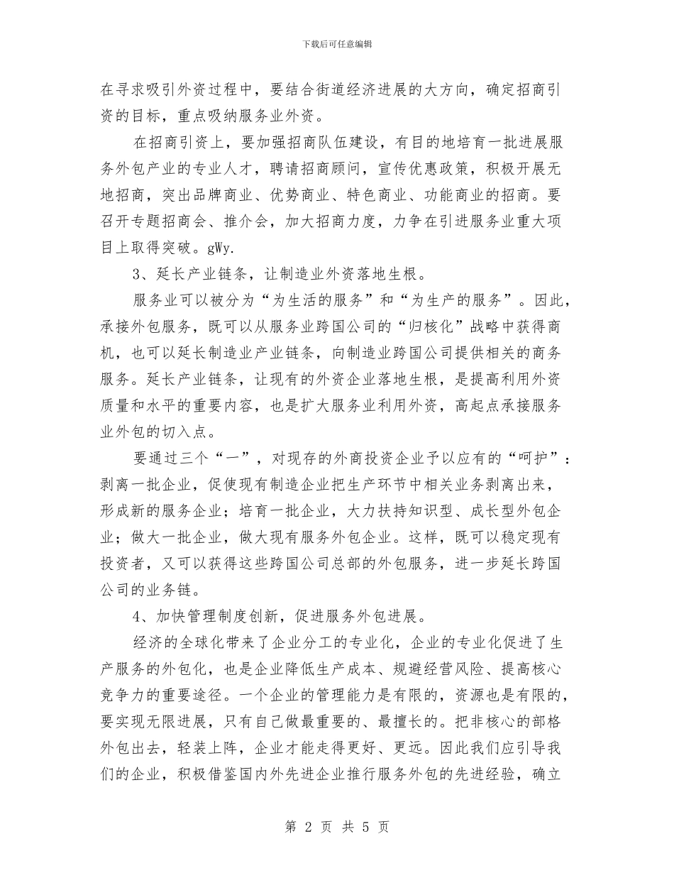 街道关于服务外包产业的计划与街道内审工作计划汇编_第2页