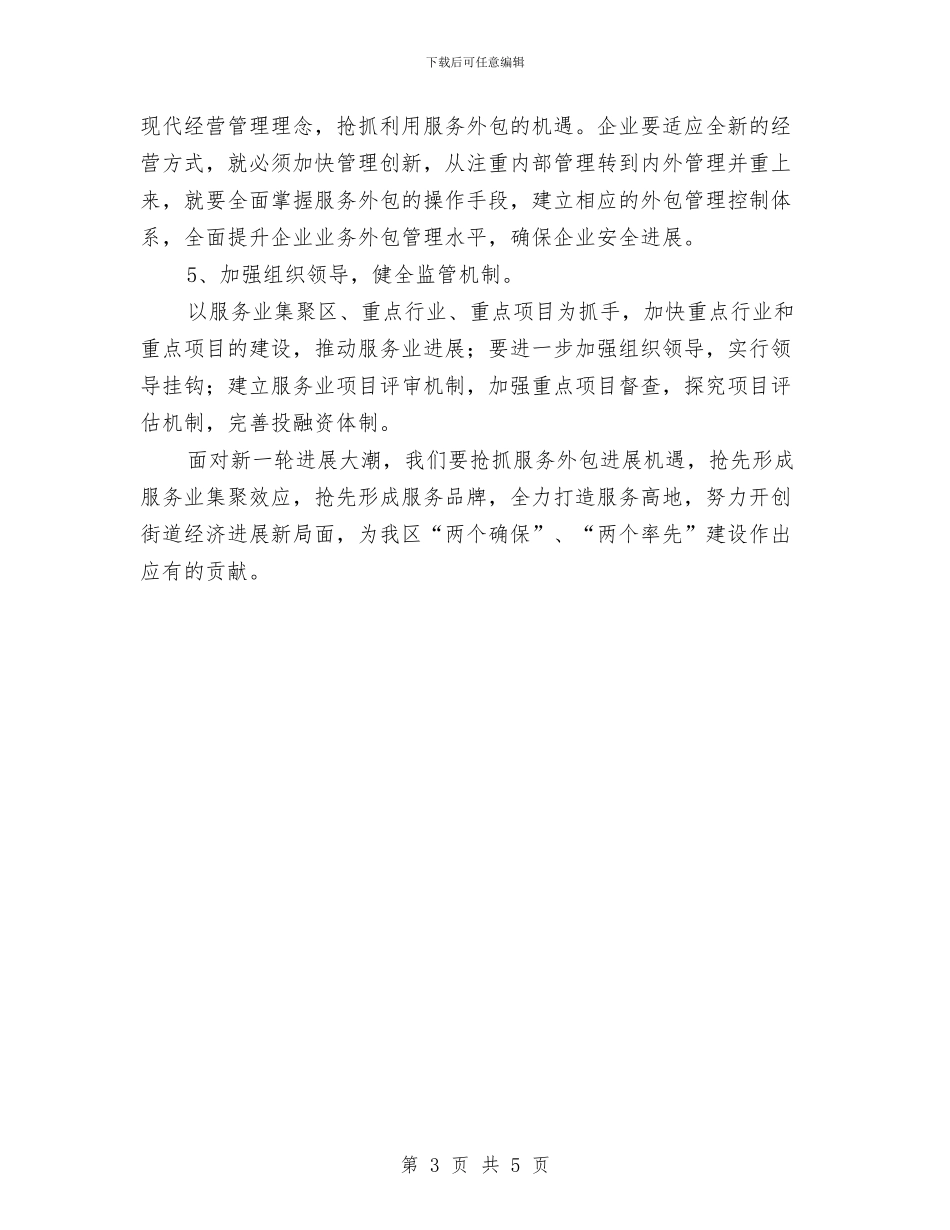 街道关于服务外包产业的计划与街道内审工作计划汇编_第3页