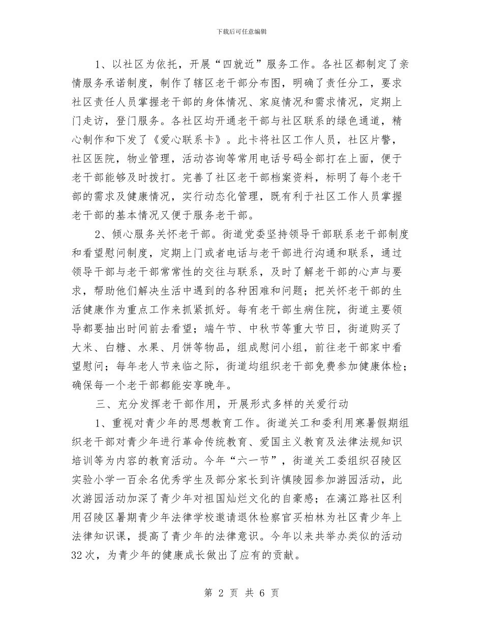 街道关工委年度工作总结与街道农业发展现状调研报告汇编_第2页